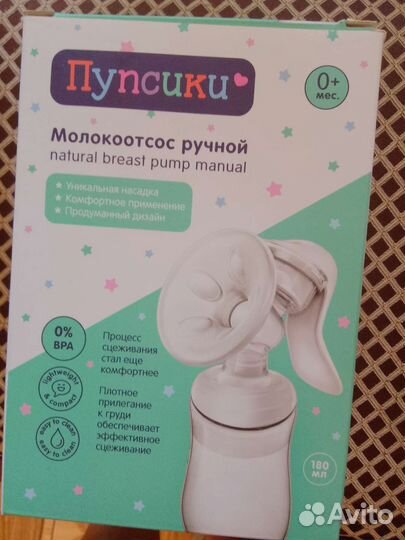 Молокоотсос ручной