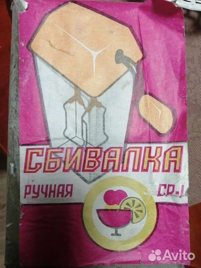 Сбивалка ручная СССР