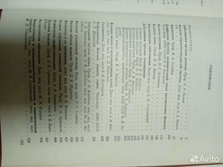 Справочник терапевта.Хорошее сост.1980г