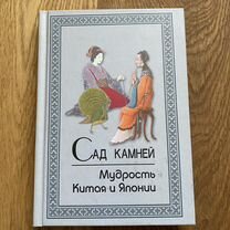 японский сад камней Купить книги и журналы во всех регионах с  