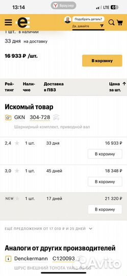 Шрус Tayota Yaris оригинал