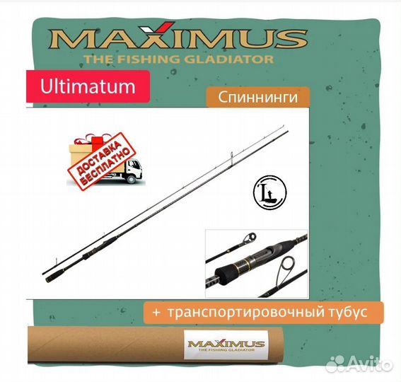 Спиннинг maximus ultimatum 2.7 м. 12 - 42 г