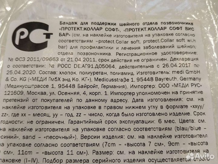 Бандаж шейный