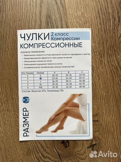 Компрессионные чулки 2 класс 3 размер