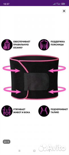 Пояс для похудения живота