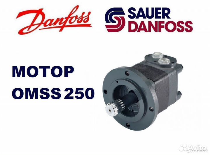 Гидромотор omss 250 danfoss