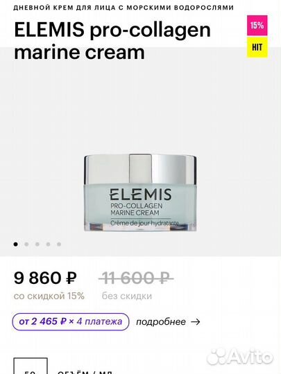 Elemis крем для лица