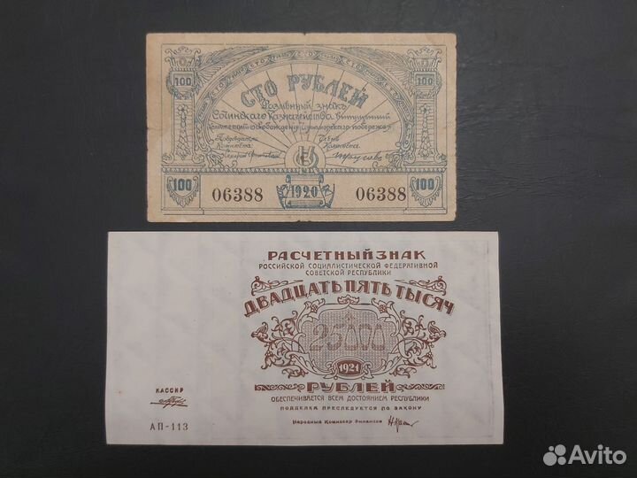 Банкноты нечастые 1920-21г