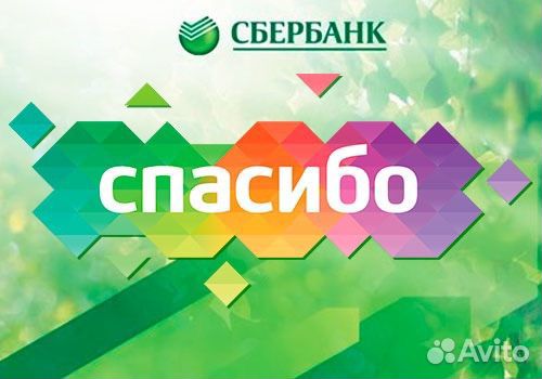 Скупаю бонусы спасибо