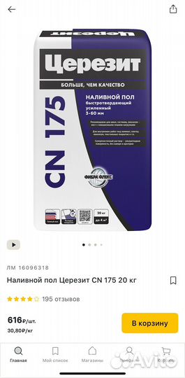 Наливной пол Церезит CN 175 20 кг