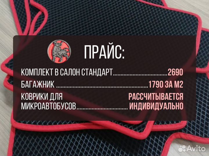 Автоковрики Ч