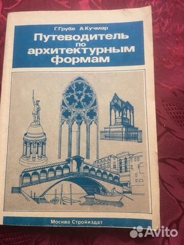 Путеводитель по архитектурным формам