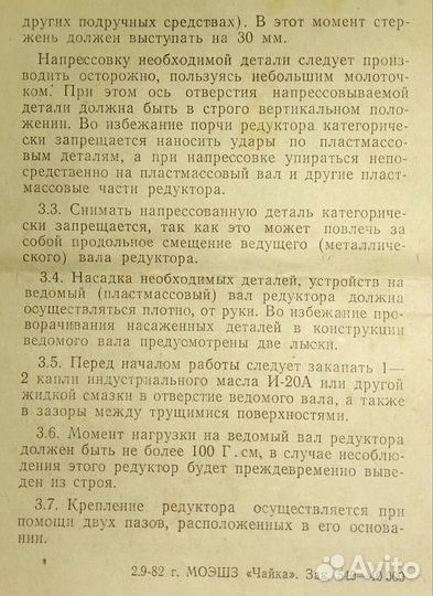 Редуктор Р 1 СССР (техническое творчество)