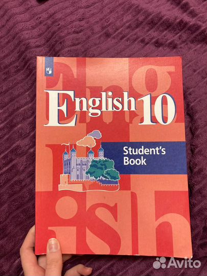 Учебник английский 10 класс