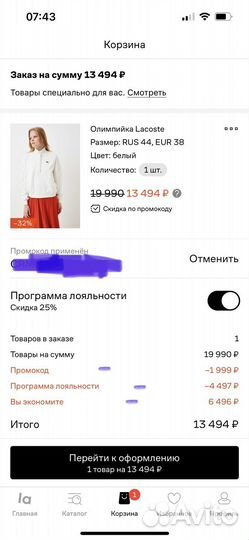 Lamoda промокод 10 суммируется с лояльностью