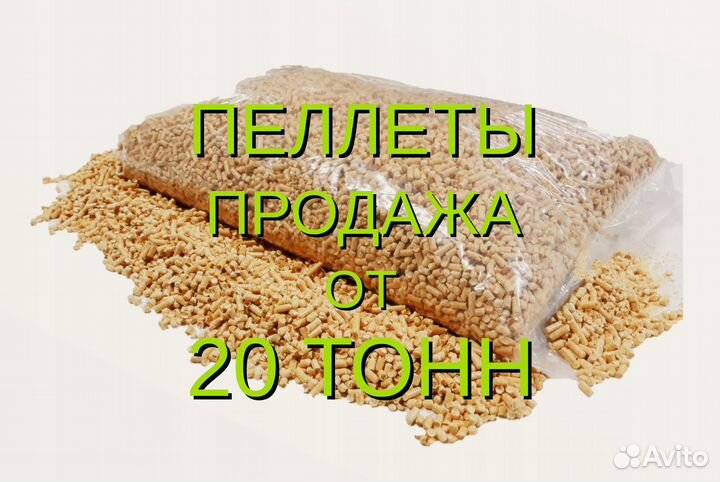 Пеллеты оптом от 20 тонн