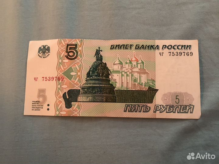 Купюра 5 рублей 1997