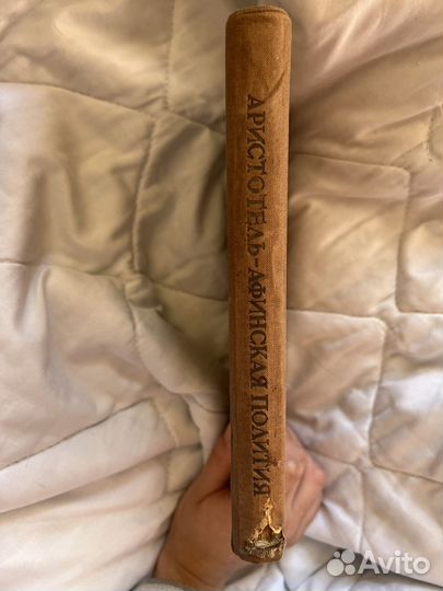 Аристотель Афинская полития 1937г