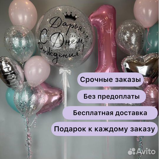 Доставка шаров, Гелиевые шары, Воздушные шарики