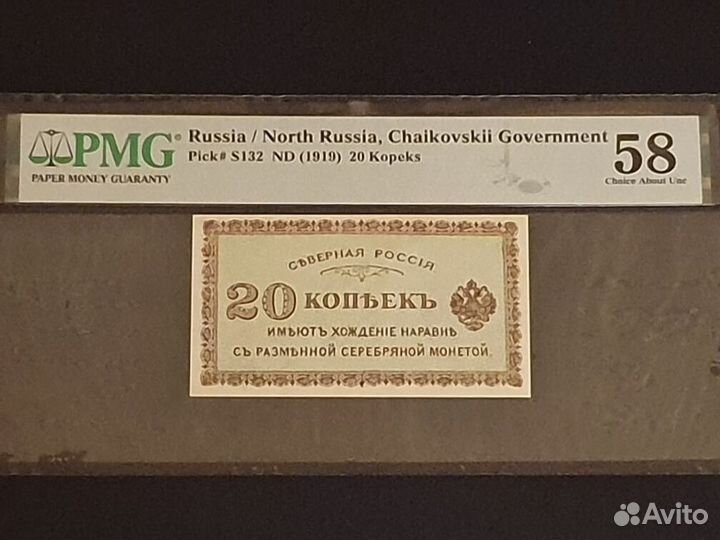 Банкнота :20 коп.1919. Северная Россия. Сертификат