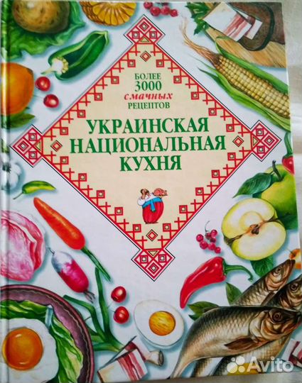 Украинская национальная кухня