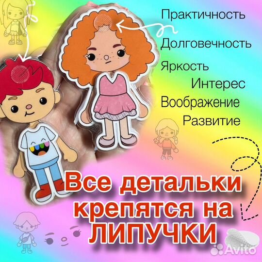 Игра на липучках 