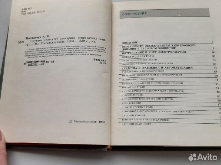 Справочник электрика