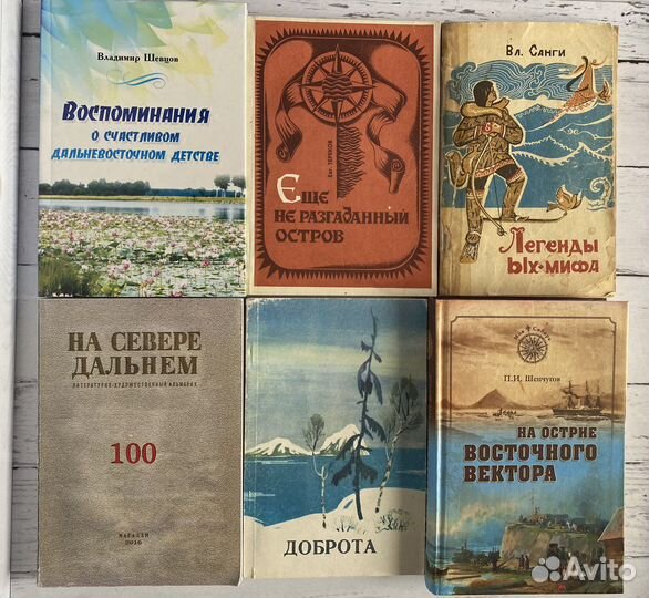 Книги Сахалин Магадан Хабаровск