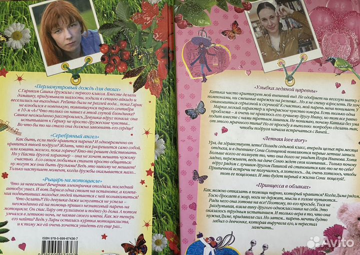 Сборники романов для девочек