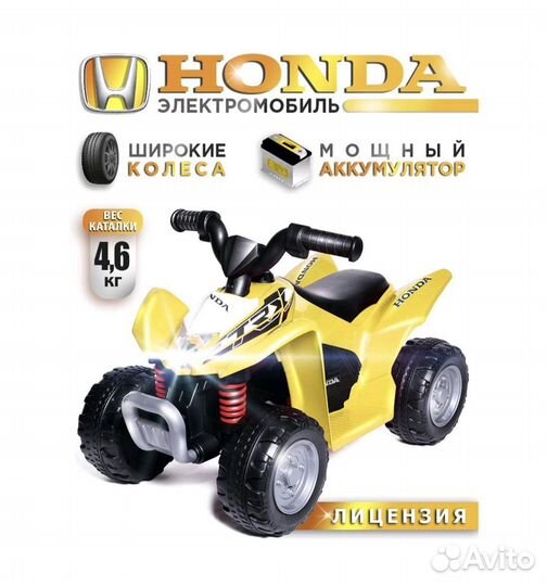 Электромобиль babycare honda желтый