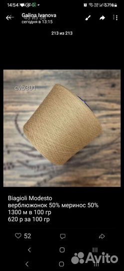 Пряжа Biagioli Modesto верблюжонок 50% меринос 50%