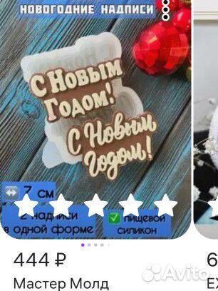 Молд силиконовый