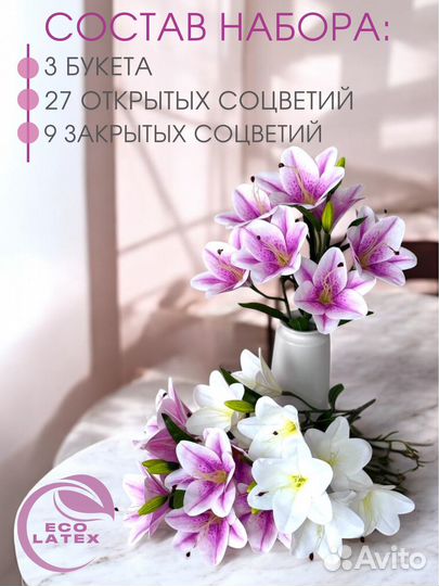 Искусственные цветы Лилии