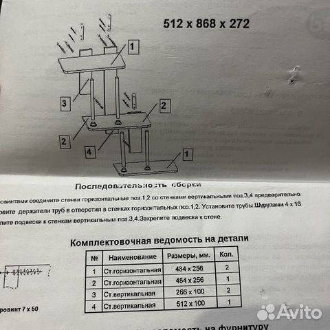 Полка настенная