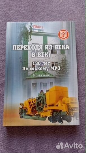 Пермские Книги - Памятные даты