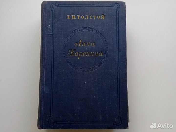 Л. Н. Толстой 