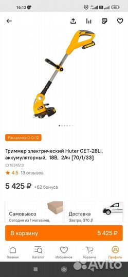 Триммер электрический