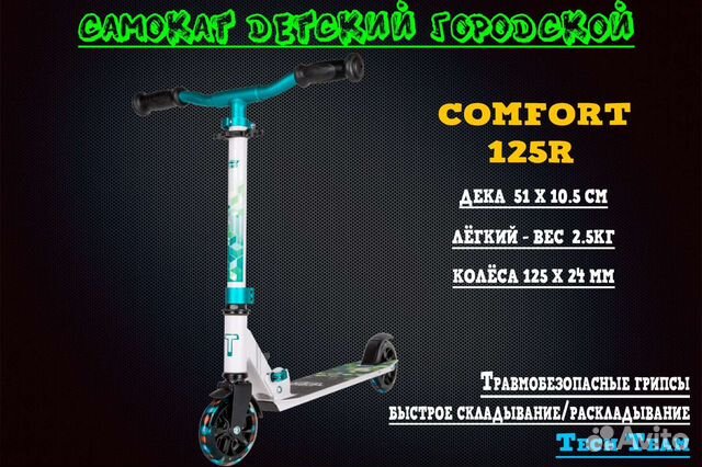 Самокат Tech Team Comfort 125