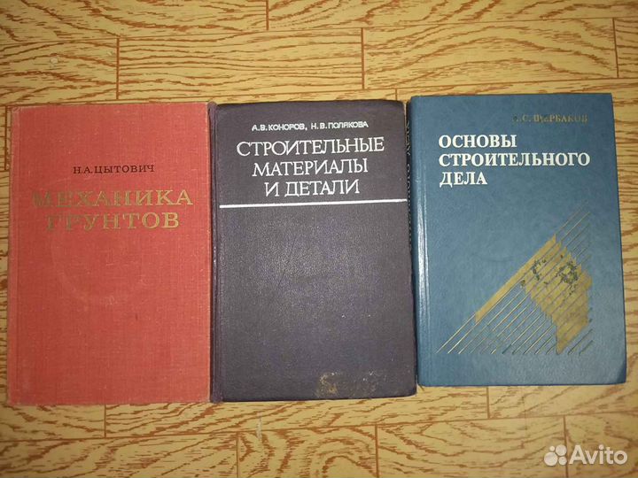 Учебники по строительству