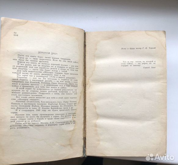 Книга Д. Нагишкин Сердце Бонивура 1964 год