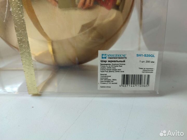 Шары ёлочные 20см