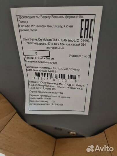 Стул высокий барный