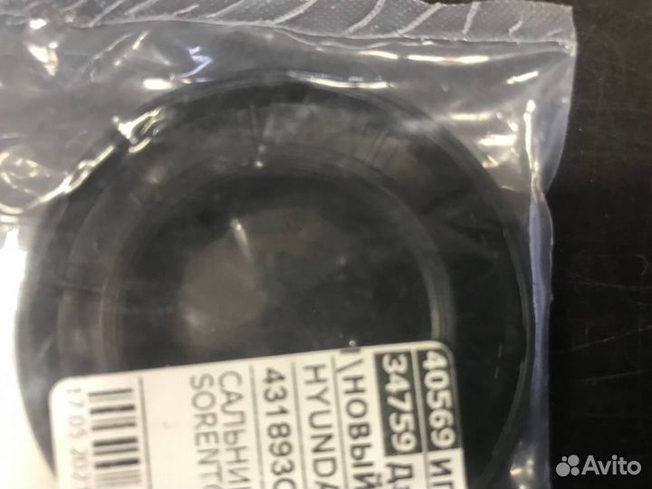 Сальник KIA Sorento кпп вала вторичного