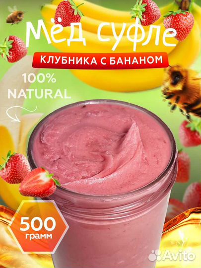 Мед-суфле с клубникой и бананом 500 гр