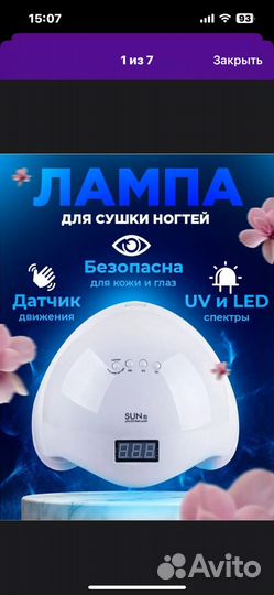 Лампа для сушки ногтей