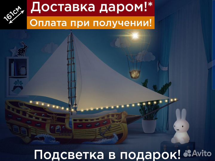 Детская кровать Корабль с парусом кроватка