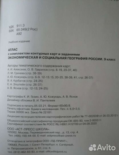 Атлас по географии