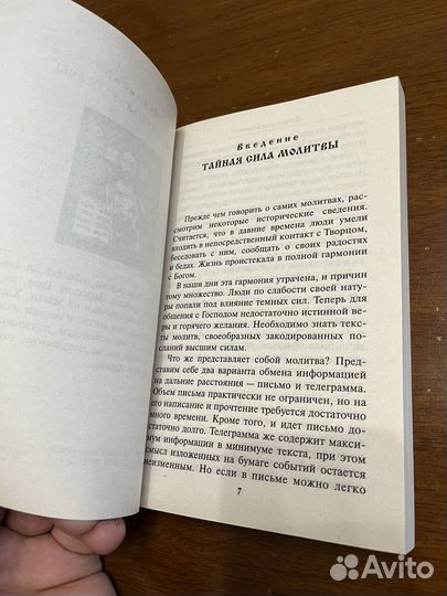 Книга Молитвы На Все Случаи Жизни