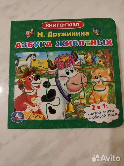 Детские книги, лото, книга пазл