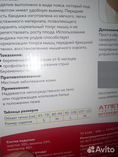 Бандаж для беременных